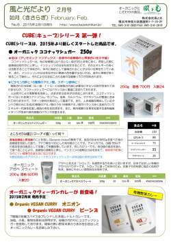 2015.02月風と光だより - 自然食品オーガニックの風と光