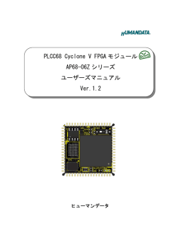PLCC68 Cyclone V FPGA モジュール AP68