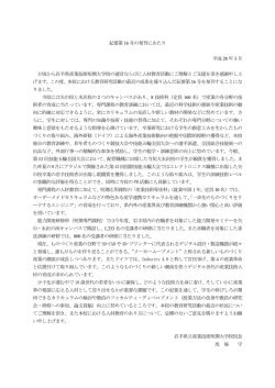 紀要第16 号の発刊にあたり - 岩手県立産業技術短期大学校