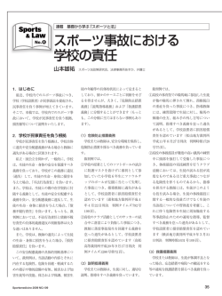No4 - スポーツ法政策研究会