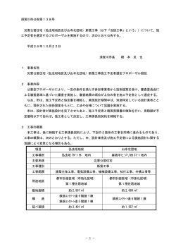 須賀川市公告第138号 災害公営住宅（弘法坦地区及び山寺北団地