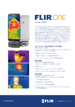 Android／iOS向け - FLIRmedia.com