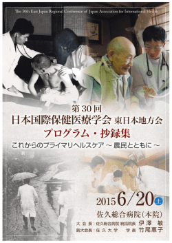PDF版 第30回日本国際保健医療学会東日本地方会