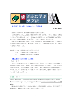 1 第 27 回(7 月上旬号) 『善女のパン』①誤訳編