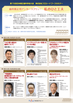 歯科矯正用アンカースクリュー 私のひと工夫