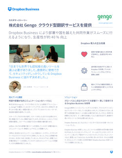 株式会社Gengoさま