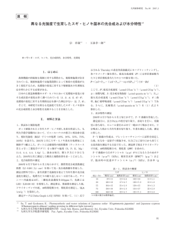 異なる光強度で生育したスギ・ヒノキ苗木の光合成および水分特性＊1