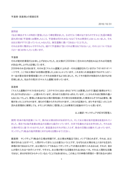 2016.10.31亨進様・国進様質疑応答