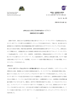 AWG-LCA 3およびAWP-KP 6ハイライト 2008年8月22日金曜日