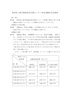 財団法人都市農地活用支援センター役員退職金支給規程
