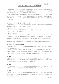 ソフトウェアのインストールについて - 成蹊大学 高等教育開発・支援センター