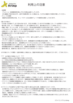 利用上の注意
