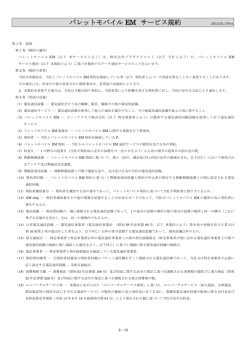こちら（pdf） - パレットモバイル