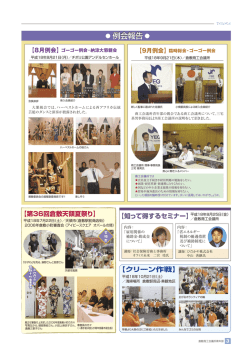 page3 - 倉敷商工会議所青年部