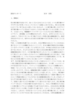 最後のレポート 好井 淳哉 1、動機文 私は飛行機が大好きです。幼いころ