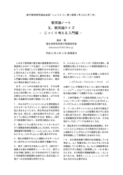 衝突論ノート X．衝突論クイズ &minus; じっくり考える入門編 &minus;