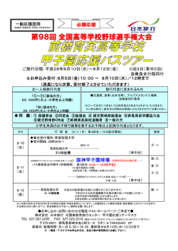 第98回全国高等学校野球選手権大会