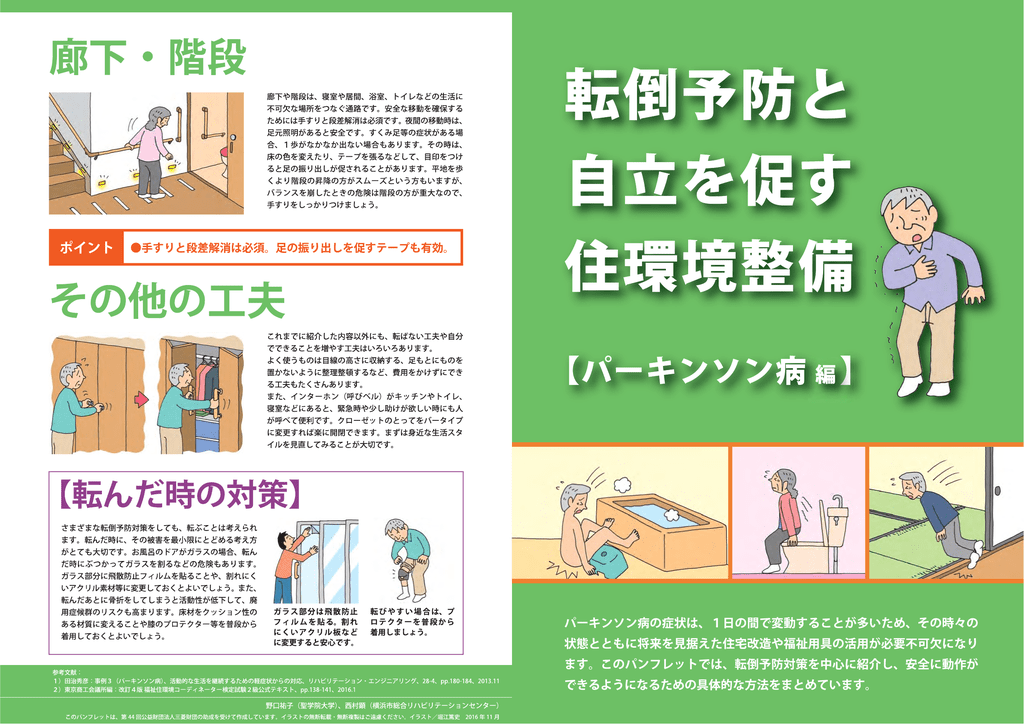 新ガイドブック 転倒予防と自立を促す住環境整備