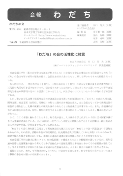 わだちの会