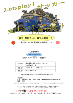 11/2 無料サッカー練習会開催！！