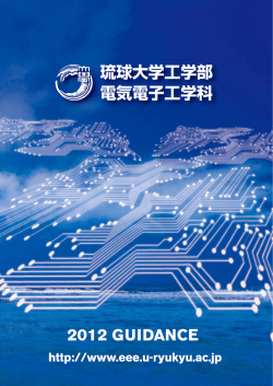 琉球大学工学部 電気電子工学科