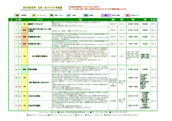 2015/5月 らぽーむイベント予定表