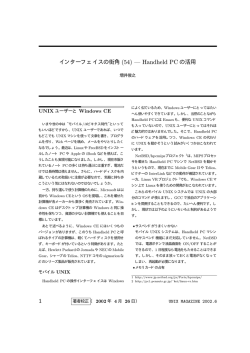 HandheldPCの活用