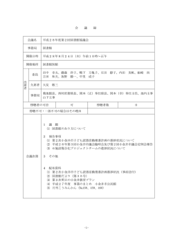 （平成28年8月24日）.