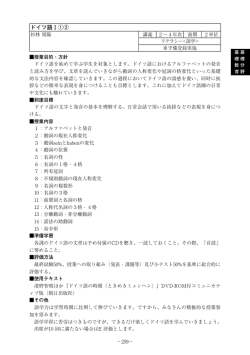 ドイツ語Ⅰ①②（PDF
