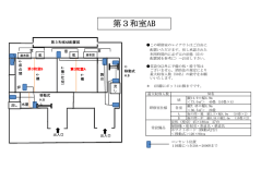 第3和室AB