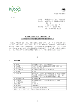- 1 - 平成 28 年 12 月6日 各 位 会社名 窪田製薬ホールディングス株式