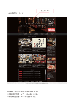 本店用 TOP ページ