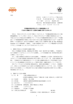 1 平成25年9月27日 各位 会社名 日清オイリオグループ株式会社 代表