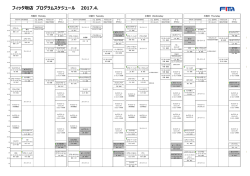 フィッタ坂店 プログラムスケジュール 2017.01.