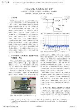 FPGAを用いた高速 1bit信号処理