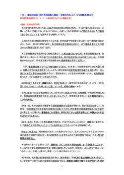 1481．運輸相提訴 免許申請放置に激怒 「官僚と対決」イメージ定着(第