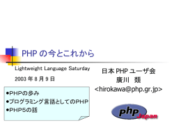 PHP - Lightweight Language of Things