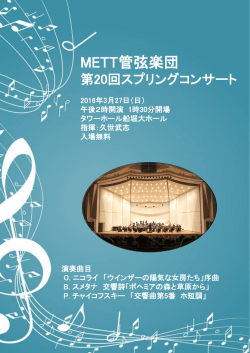 スライド 1 - METT管弦楽団