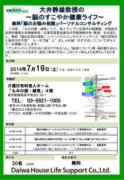「脳のお悩み相談」～パーソナルコンサルティング～セミナー
