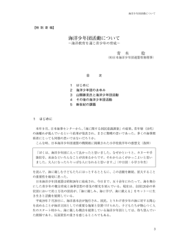 海洋少年団活動について - 一般財団法人 山縣記念財団 ( Yamagata