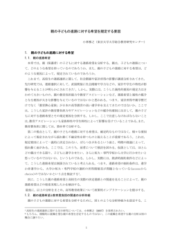親の子どもの進路に対する希望を規定する要因