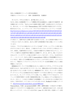 登美ヶ丘画像診断クリニック 1 周年記念講演会 宇都宮セントラル