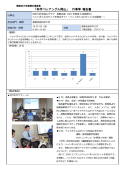 科学大好き岡山クラブ