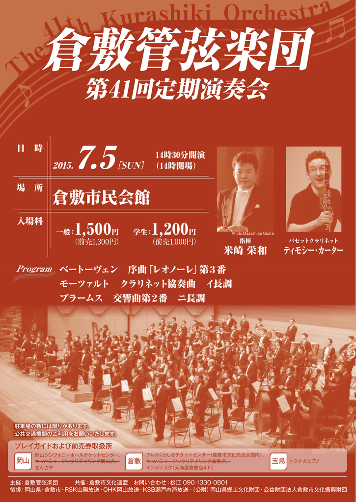 Page 1 主催 倉敷管弦楽団 共催 倉敷市文化連盟 お問い合わせ 松江