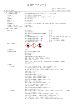 安全データシート - ジーエルサイエンス