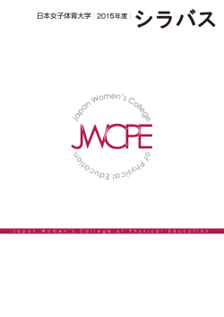 Untitled - 日本女子体育大学
