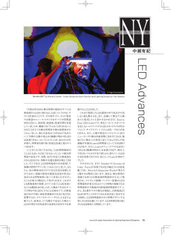 LED Advances中瀬有紀