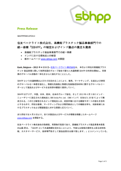 Press Release - 住友ベークライト株式会社
