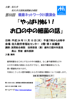 やっぱり怖い！ お口の中の細菌の話