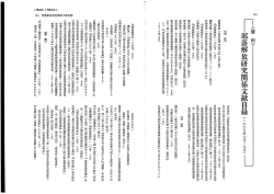 l部落解放研究関係文献目録